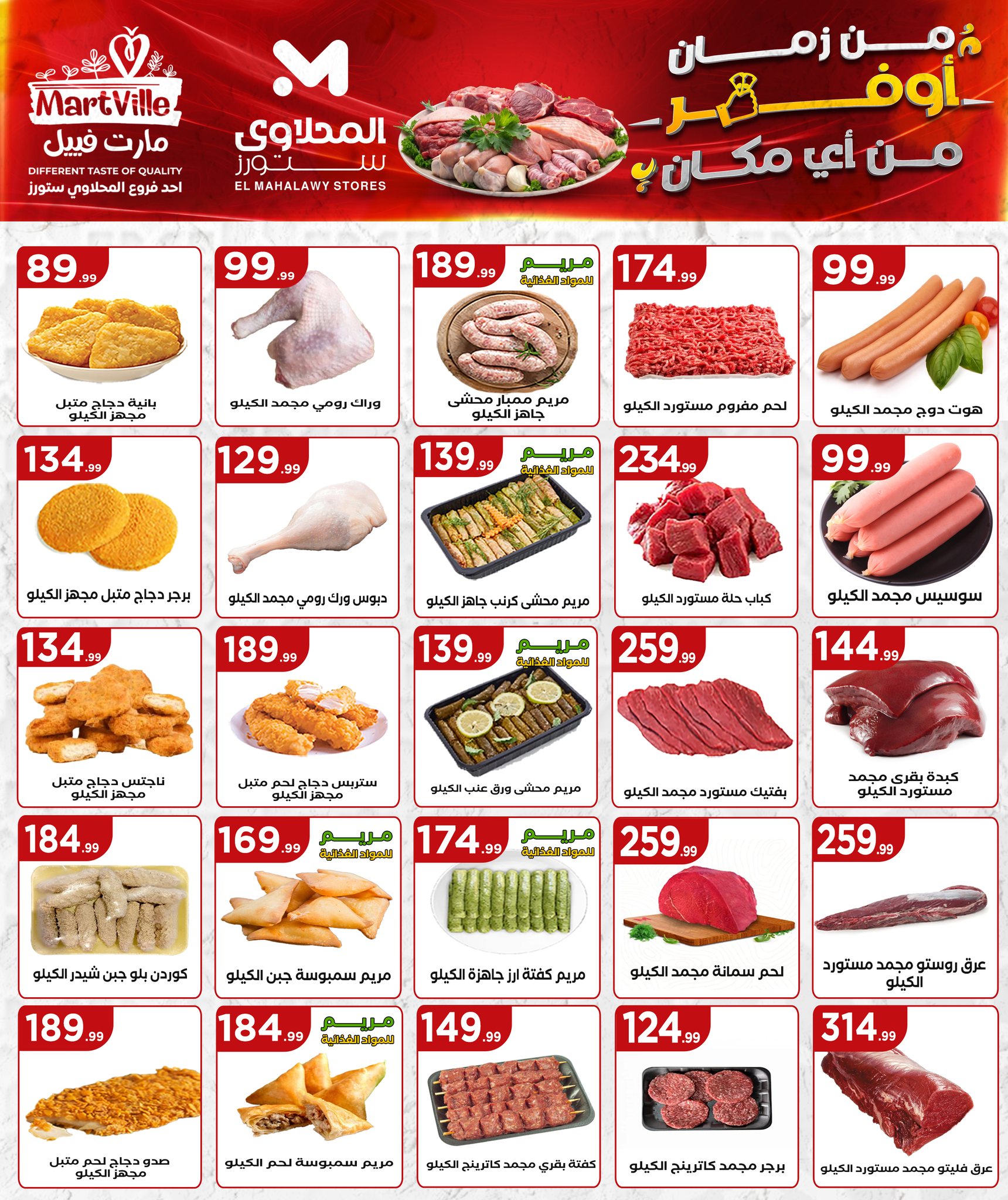 el-mahallawy offers from 15may to 18may 2025 عروض المحلاوي من 15 مايو حتى 18 مايو 2025 صفحة رقم 8